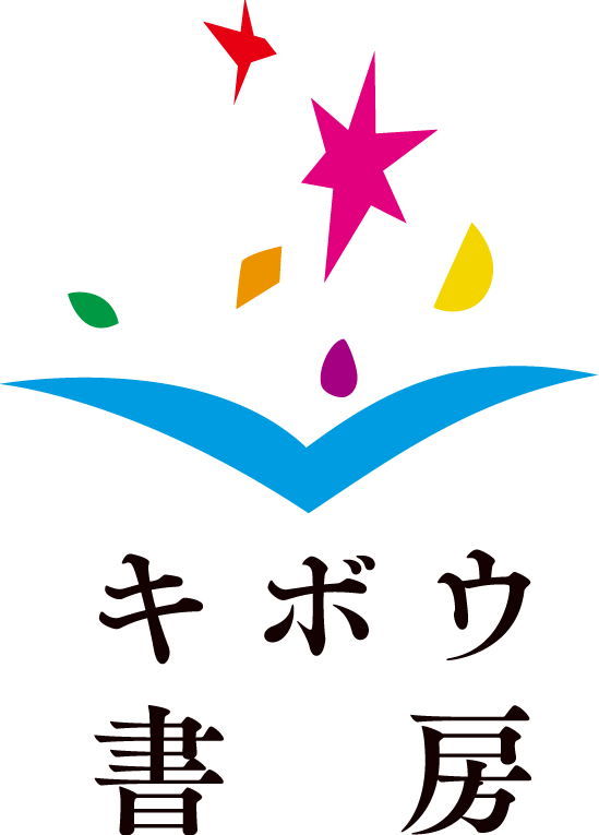 キボウ書房